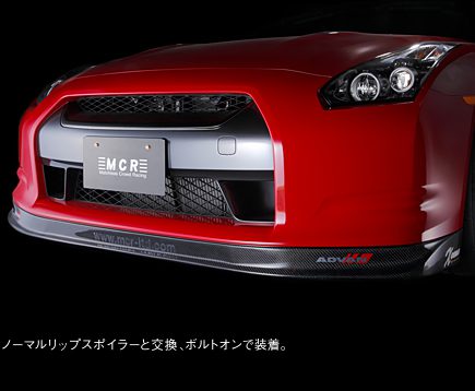 MCR Carbon Front Lip Spoiler for 2009-11 Nissan GT-R [R35] RC-35043