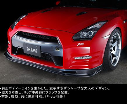 MCR Carbon Front Lip Spoiler for 2009-11 Nissan GT-R [R35] RC-35043